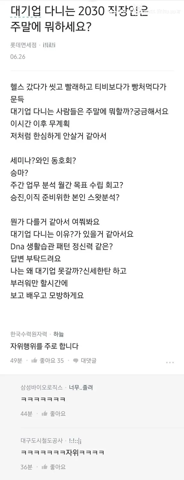 대기업 사우님들의 자기개발