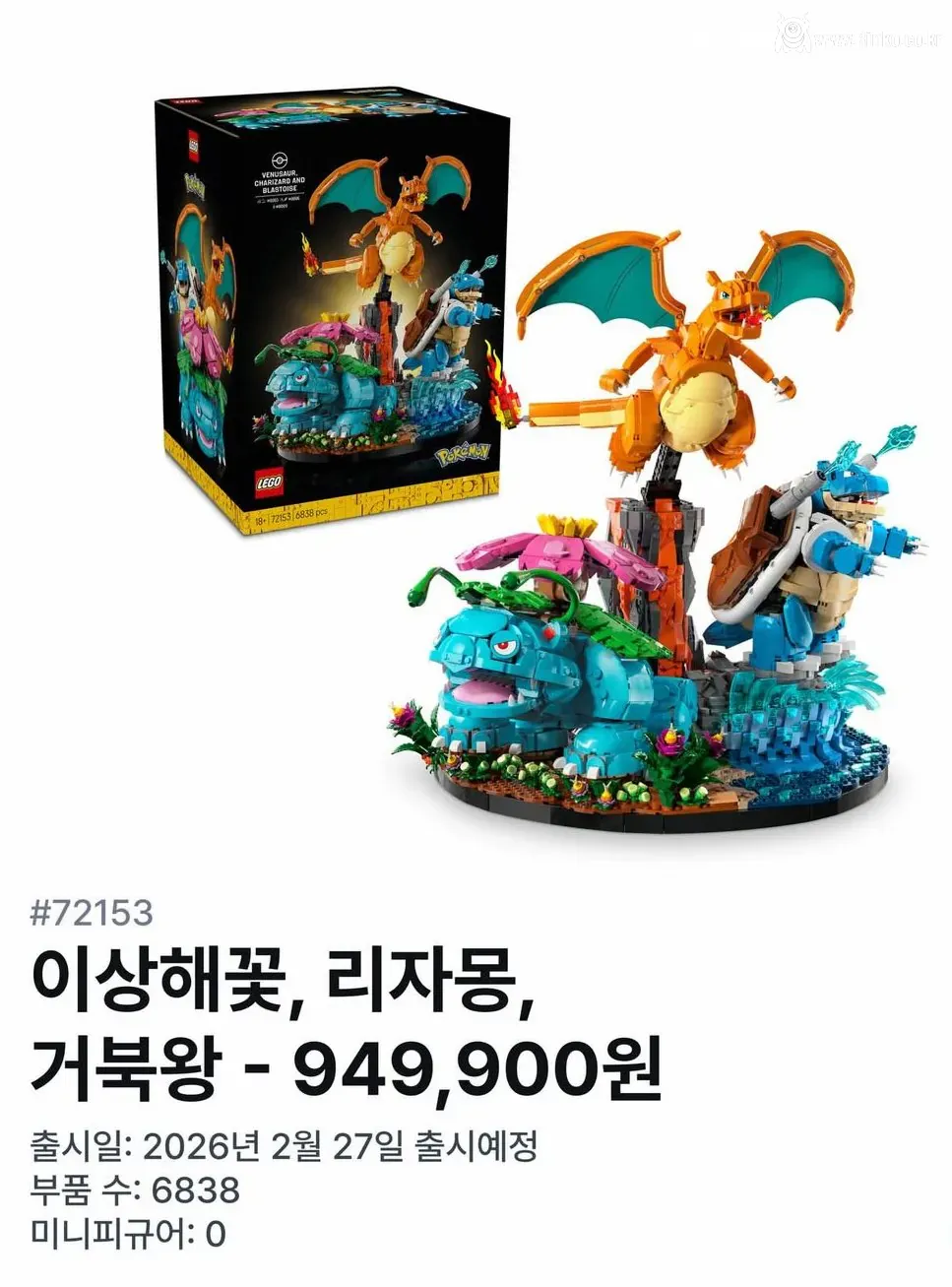 출시 예정인 포켓몬스터 레고