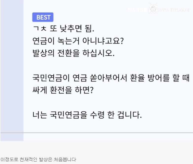 환율관련 천재 등장함