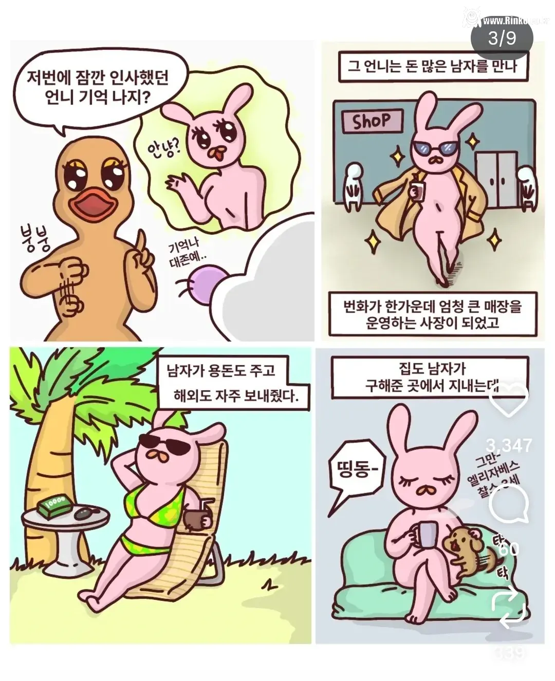 의외로 첩이 하는 일 ㄷㄷ