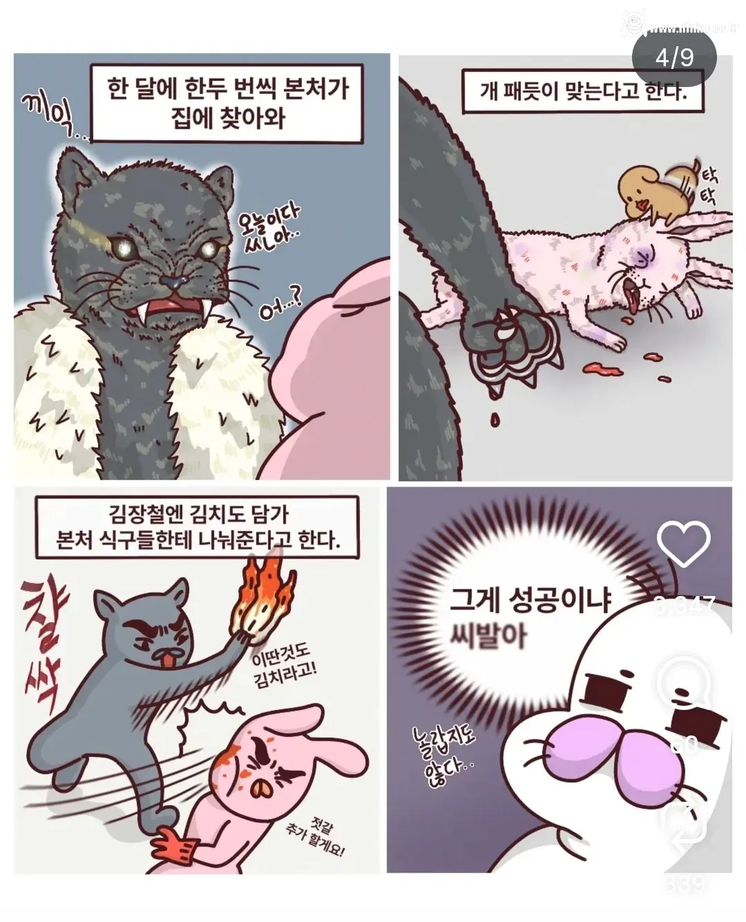 의외로 첩이 하는 일 ㄷㄷ