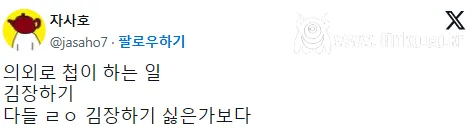 의외로 첩이 하는 일 ㄷㄷ