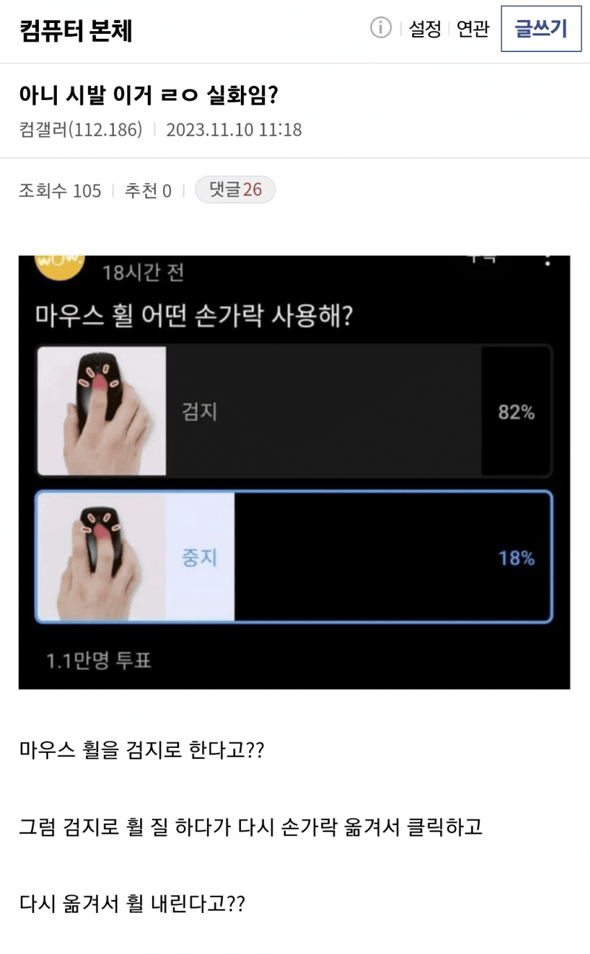 마우스 중지로 휠 굴리는 사람은 저능아라는 디씨인