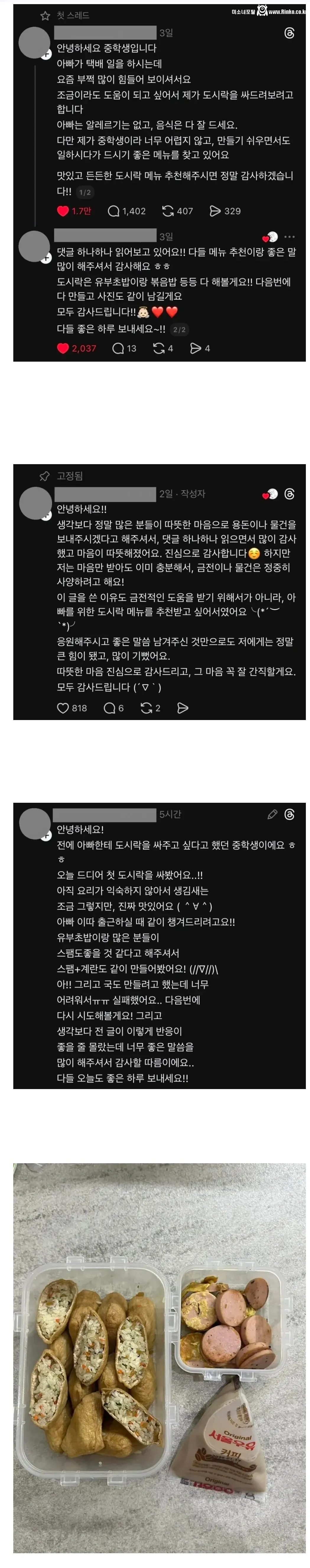 아빠 도시락 싸는 법 물어본 중학생
