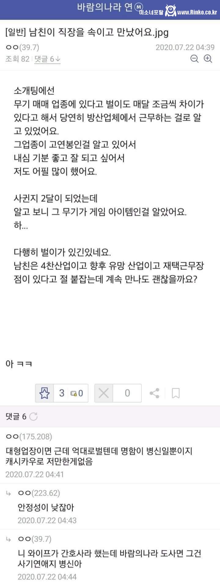 소개팅에 나간 게임이 직업인 사람