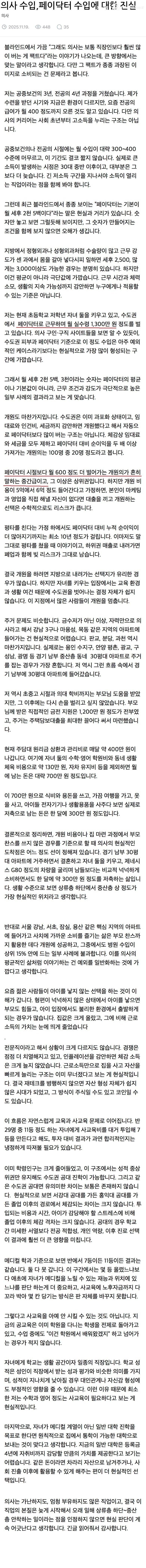 의사가 말하는 의사 수입