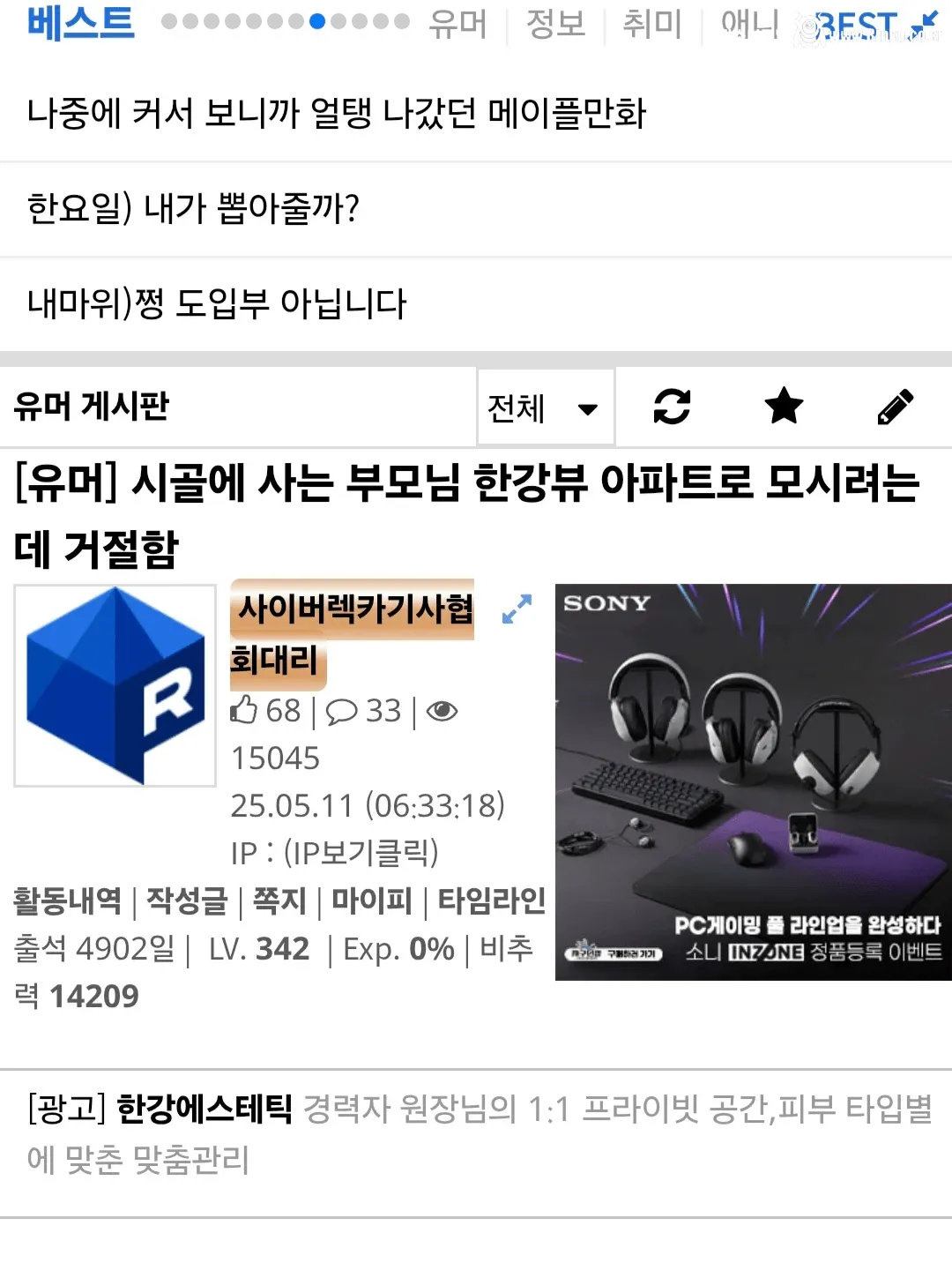 시골에 사는 부모님 한강뷰 아파트로 모시려는데 거절