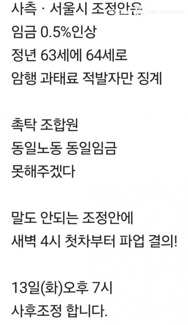 서울버스 임금협상 썰