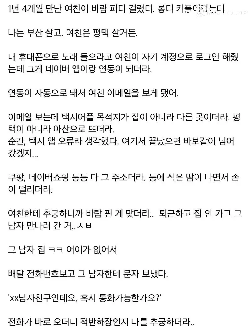 1년 4개월 연애 끝에 알게 된 여자친구의 충격적인 비밀