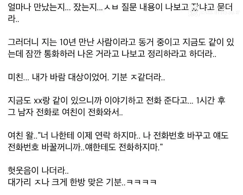 1년 4개월 연애 끝에 알게 된 여자친구의 충격적인 비밀