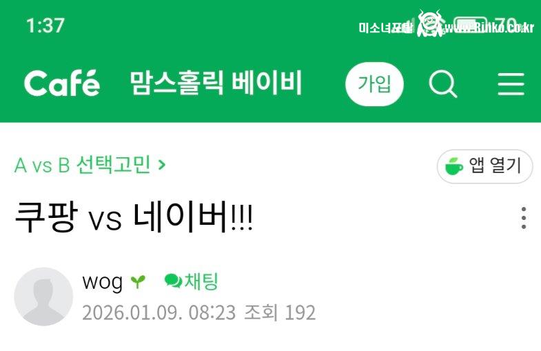 국대최대 맘카페 쿠팡 VS 네이버 상황