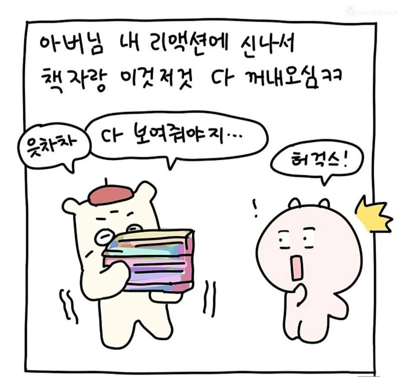 화가 시아버지가 웹툰 작가 며느리를 만났을 때