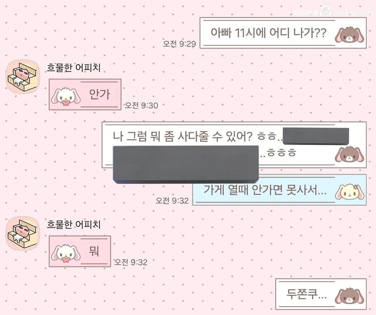 아빠한테 두쫀쿠 대리구매 부탁한 딸