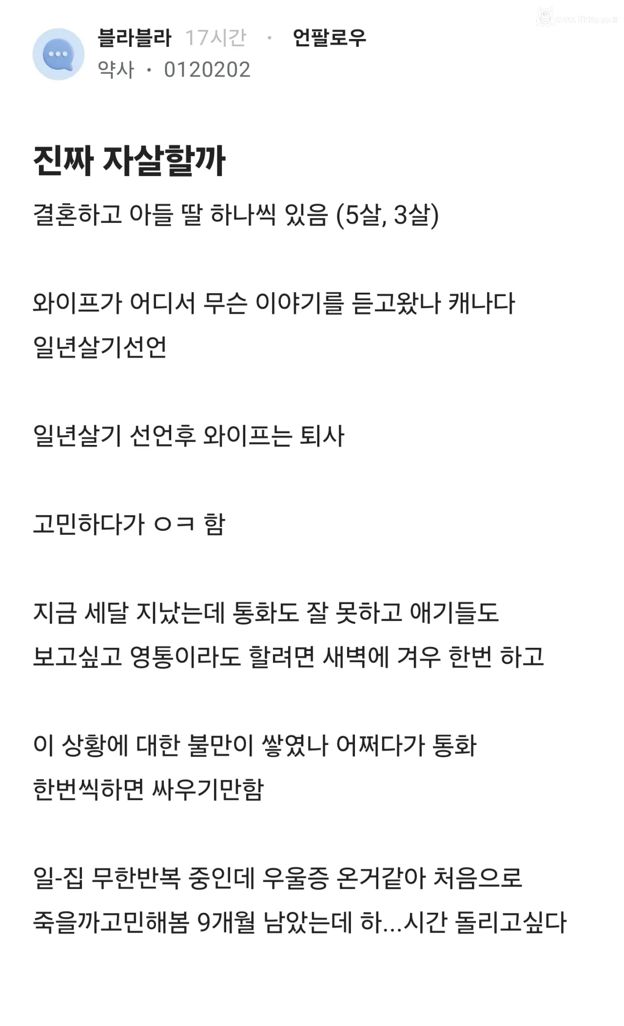 자살 마렵다는 블라인드 약사