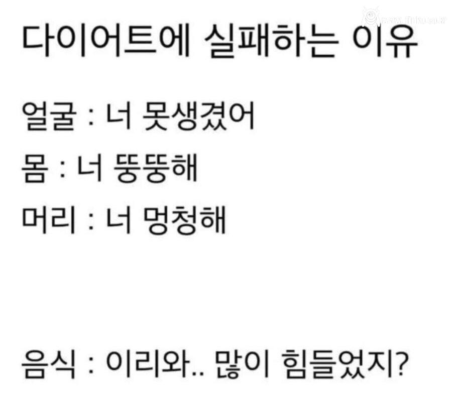 다이어트에 실패하는 이유