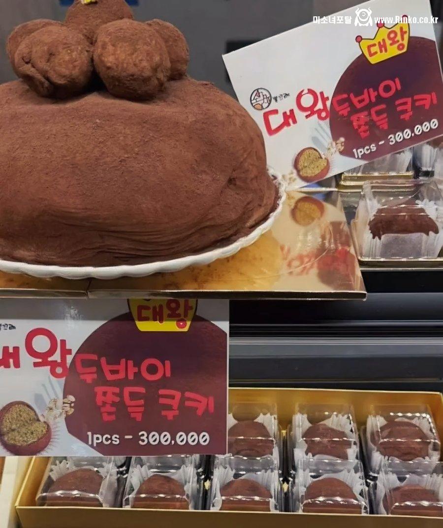 1개에 30만원짜리 두쫀쿠 등장