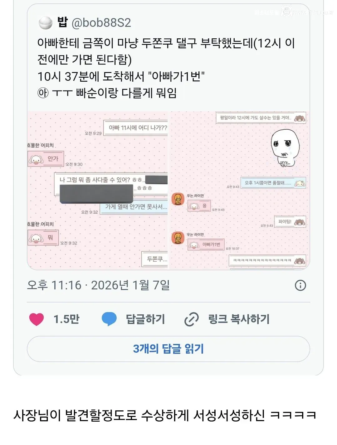 아빠한테 두쫀쿠 대리구매 부탁한 딸