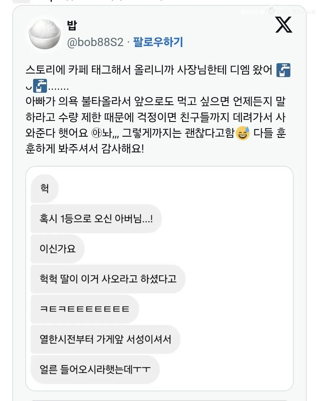 아빠한테 두쫀쿠 대리구매 부탁한 딸