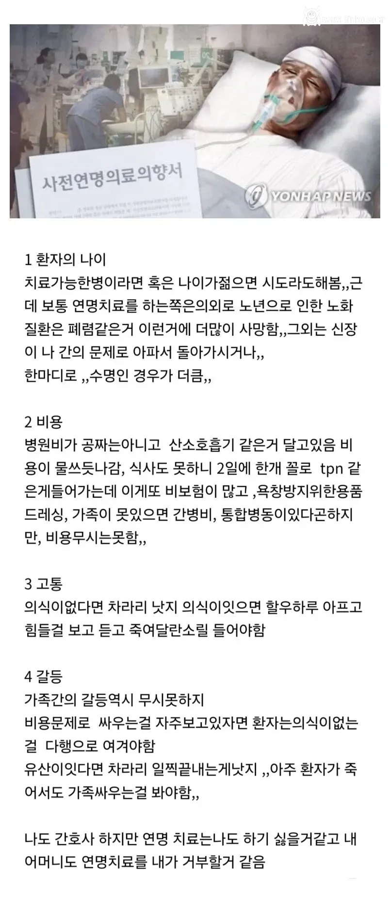 간호사 : 웬만하면 연명치료 받지마라