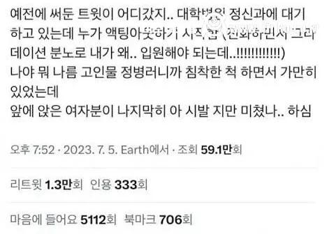 대학병원 정신과 대기실 썰