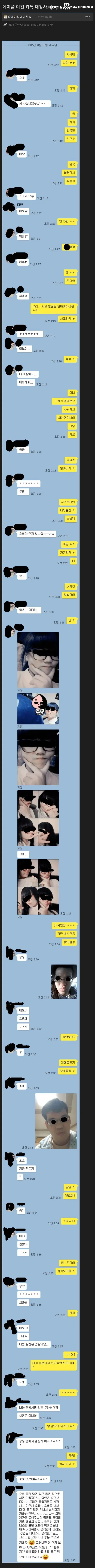 메이플 여친 카톡 대참사