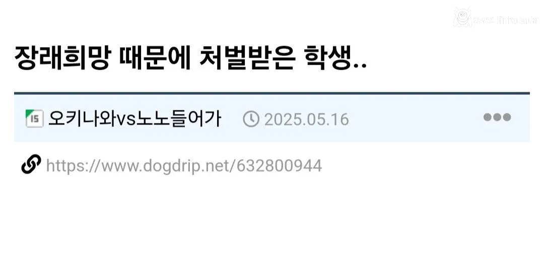 제자가 장래희망 얘기했다고 체벌한 선생