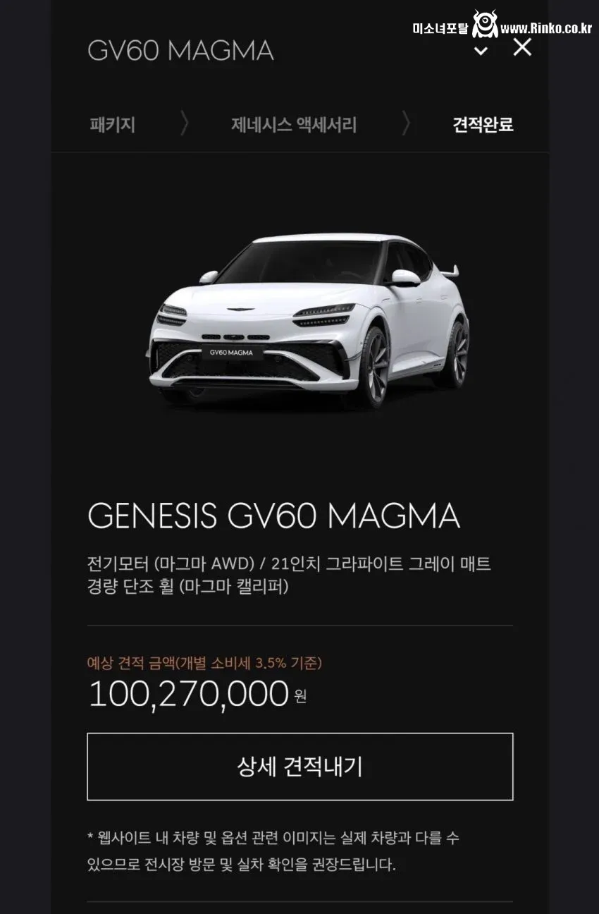 제네시스 마그마 가격