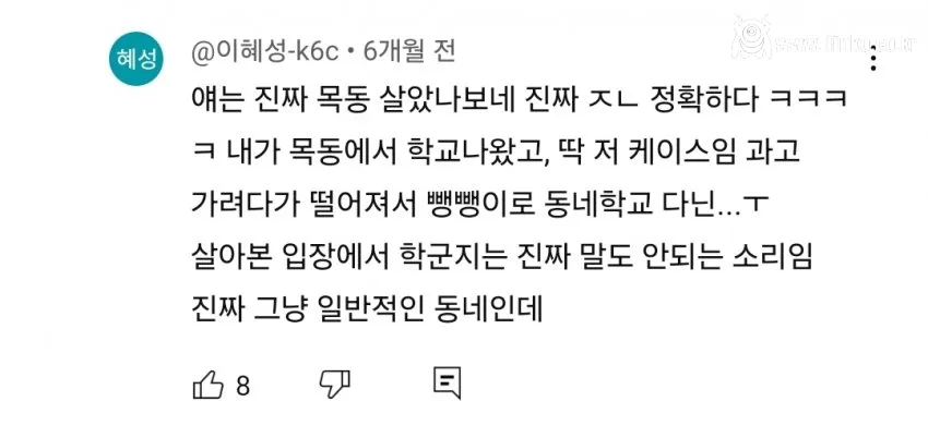 목동은 학군지가 절대 아니라고 주장함