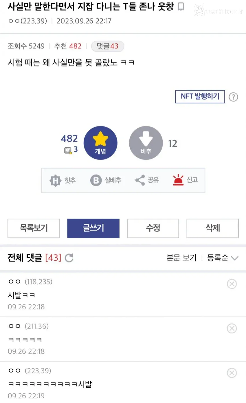 사실만 말한다는 T들이 웃긴 이유