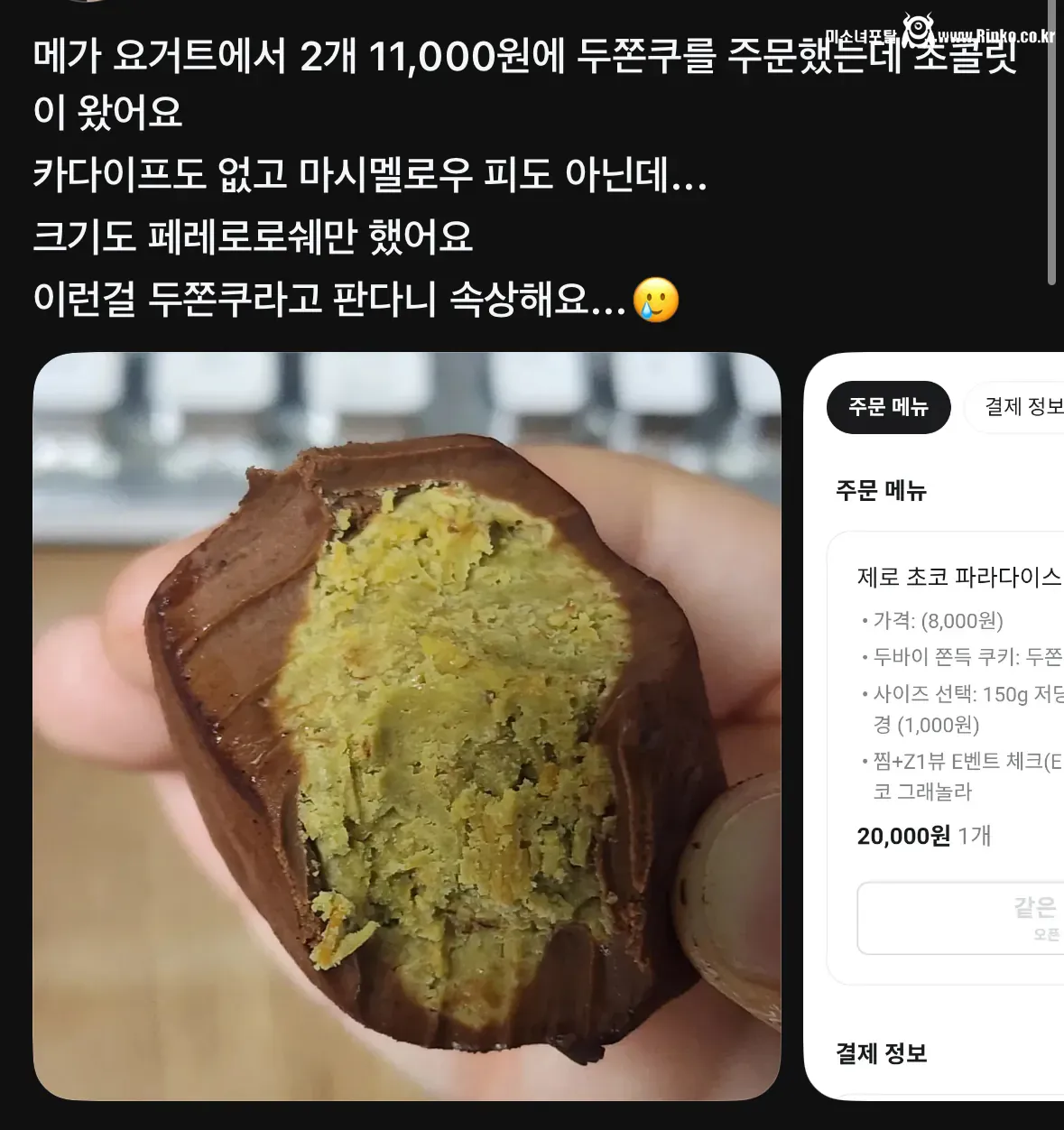 슬슬 시작되고있는 두쫀쿠 사기 매물
