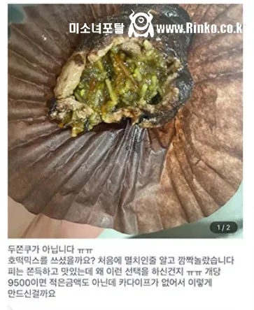 슬슬 시작되고있는 두쫀쿠 사기 매물