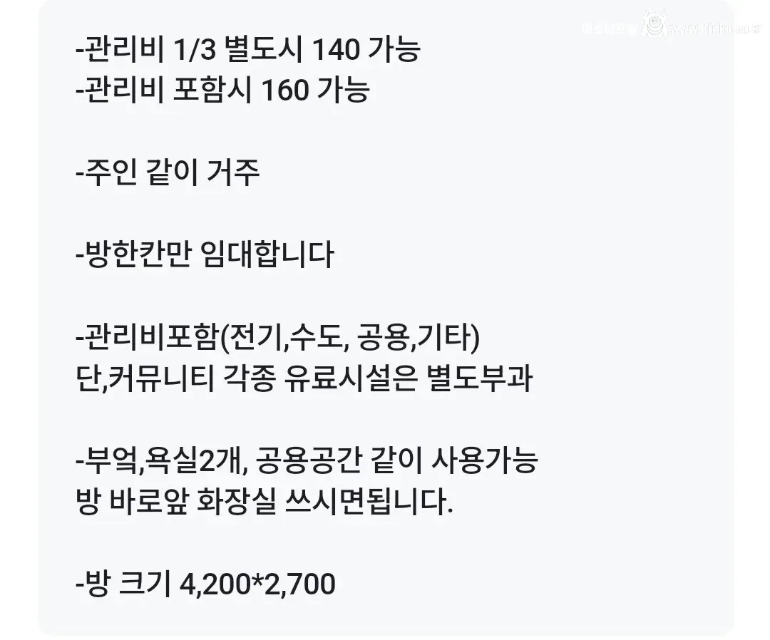 강남 월 140만원내고 집주인과 동거하는 월세 등장
