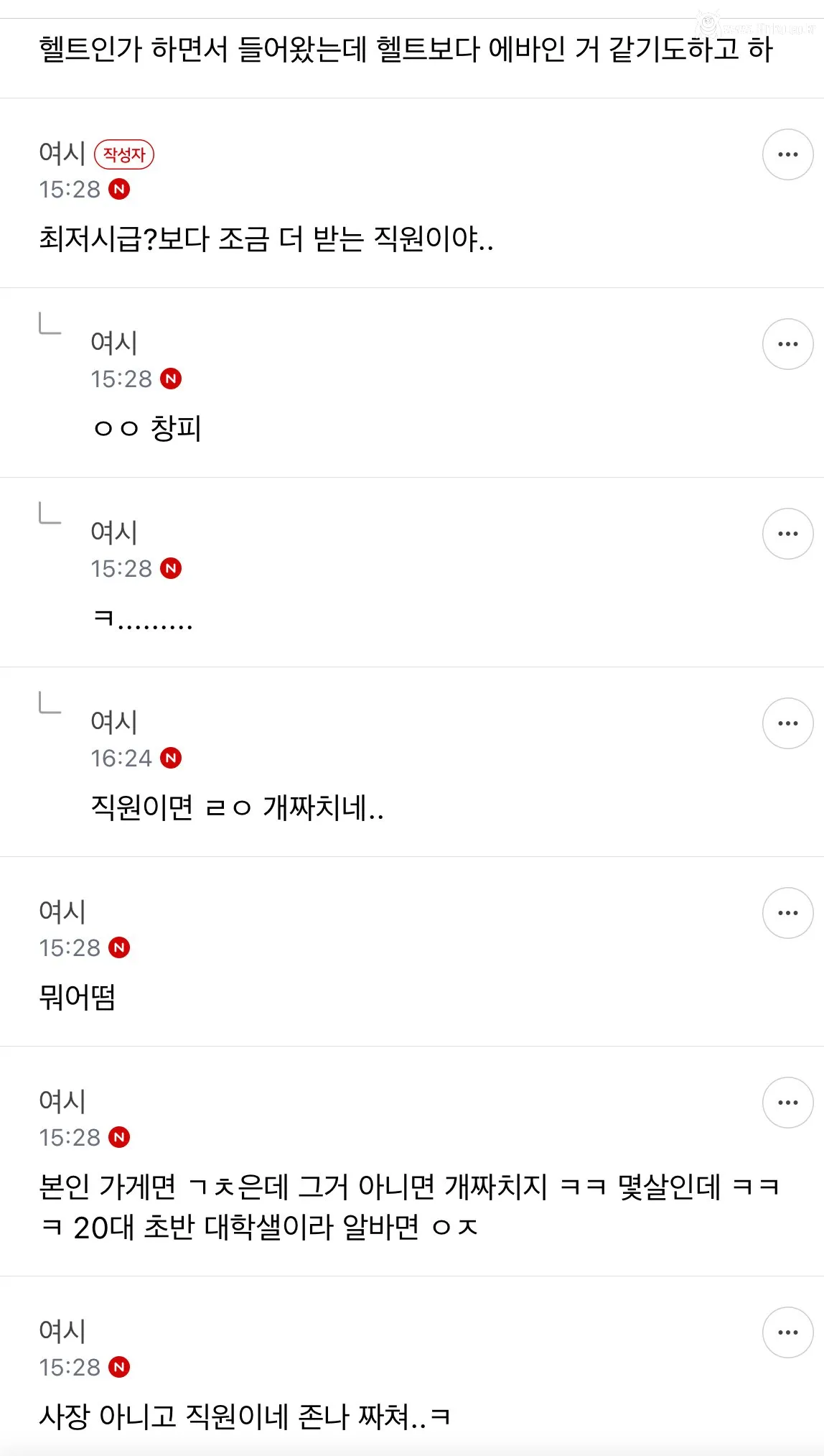 남자친구 직업이 너무 짜쳐서 친구들한테 말할 수가 없어..