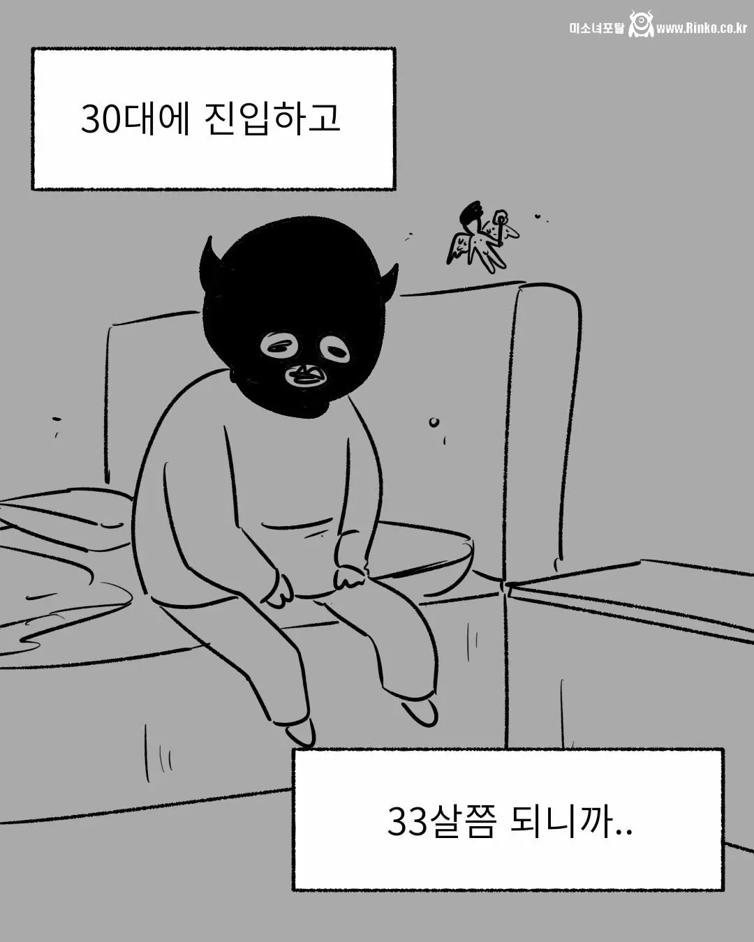 30대에 진입하고 아침에 일어나면 드는 생각