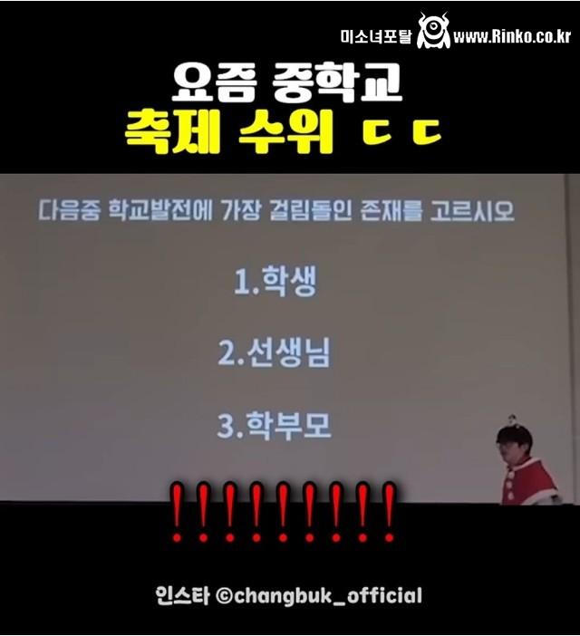 요즘 중학교 축제 수위 ㄷㄷ