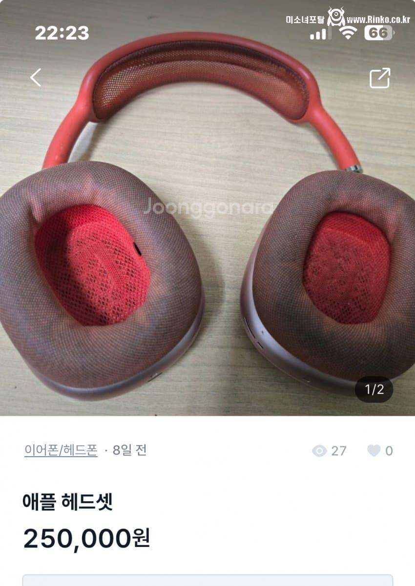 헤드폰 중고 매물 근황