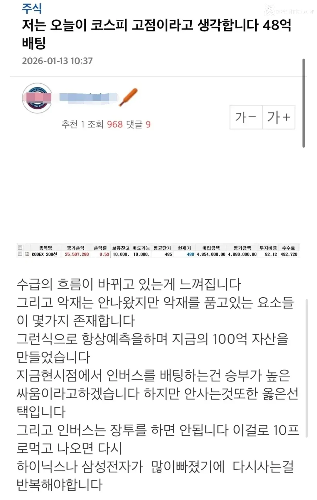 오늘자 인버스에 48억 걸은 용자 탄생