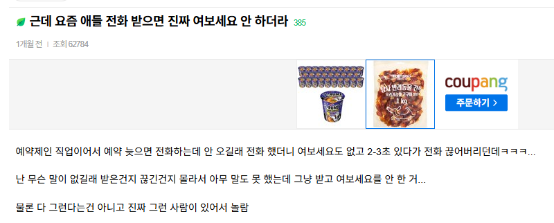 요즘 애들 전화 받으면 진짜 여보세요 안 하더라