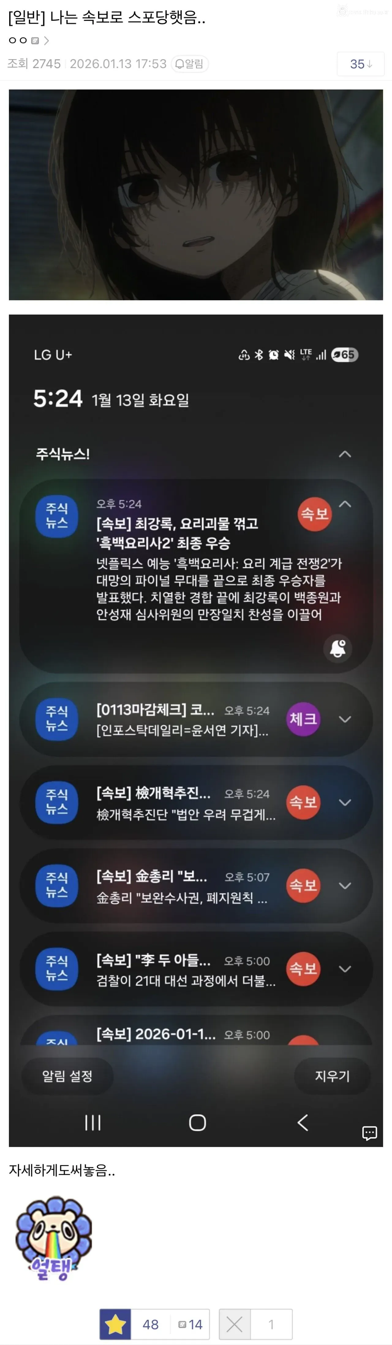 (스포) 뉴스 속보로 흑백2 우승자 스포당한 디시인