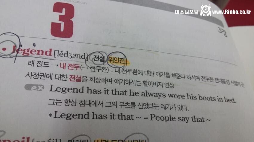 그 시절.. 경선식 영단어 레전드