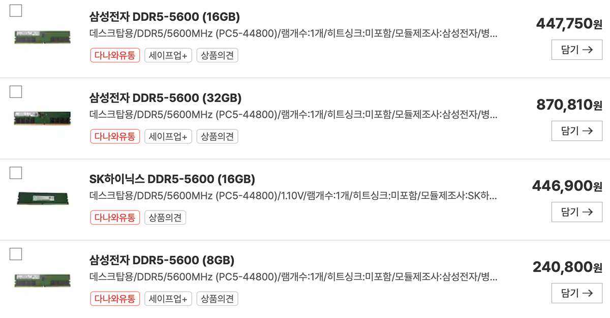 진짜 미쳐버린 현재 컴퓨터 램 가격