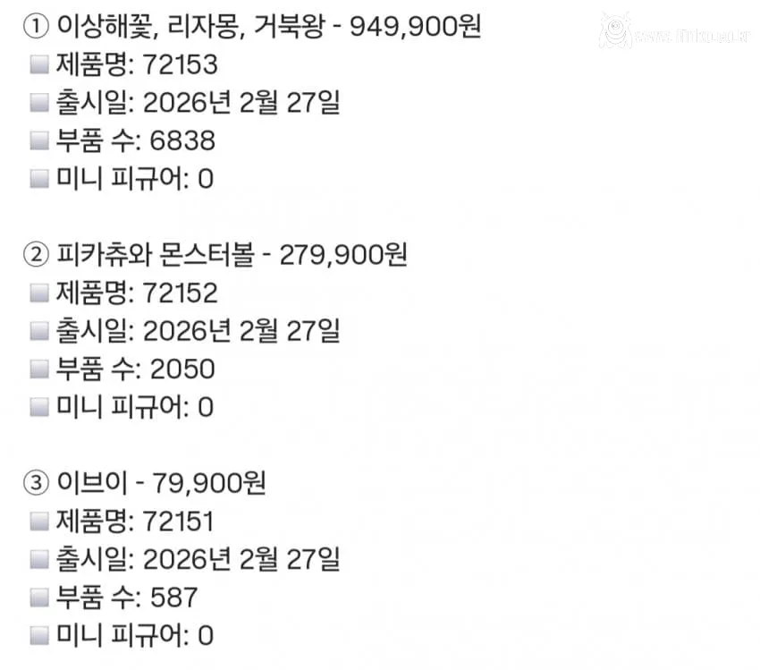 출시 예정인 포켓몬 레고들