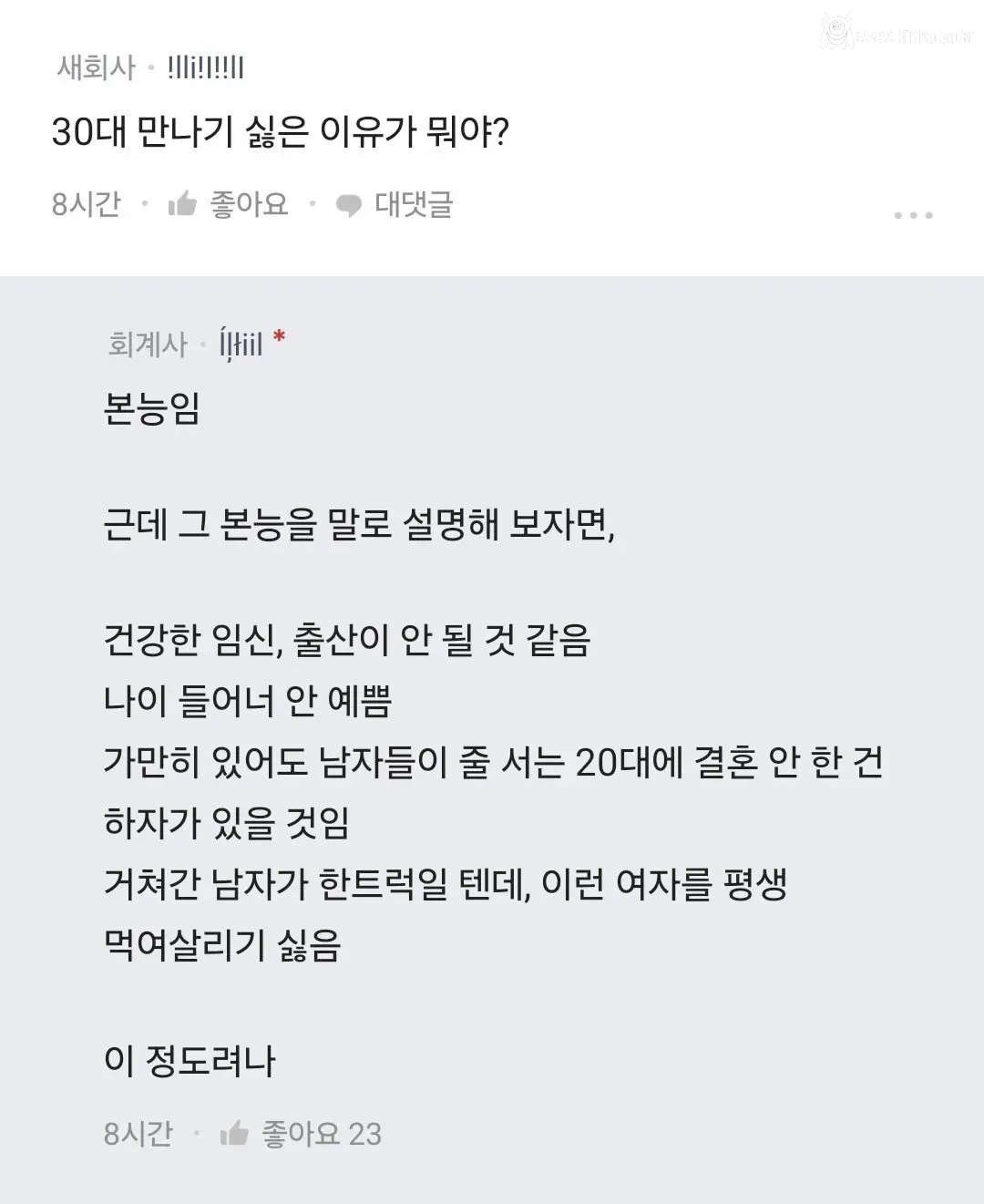30대 여자는 죽어도 만나기 싫다는 회계사