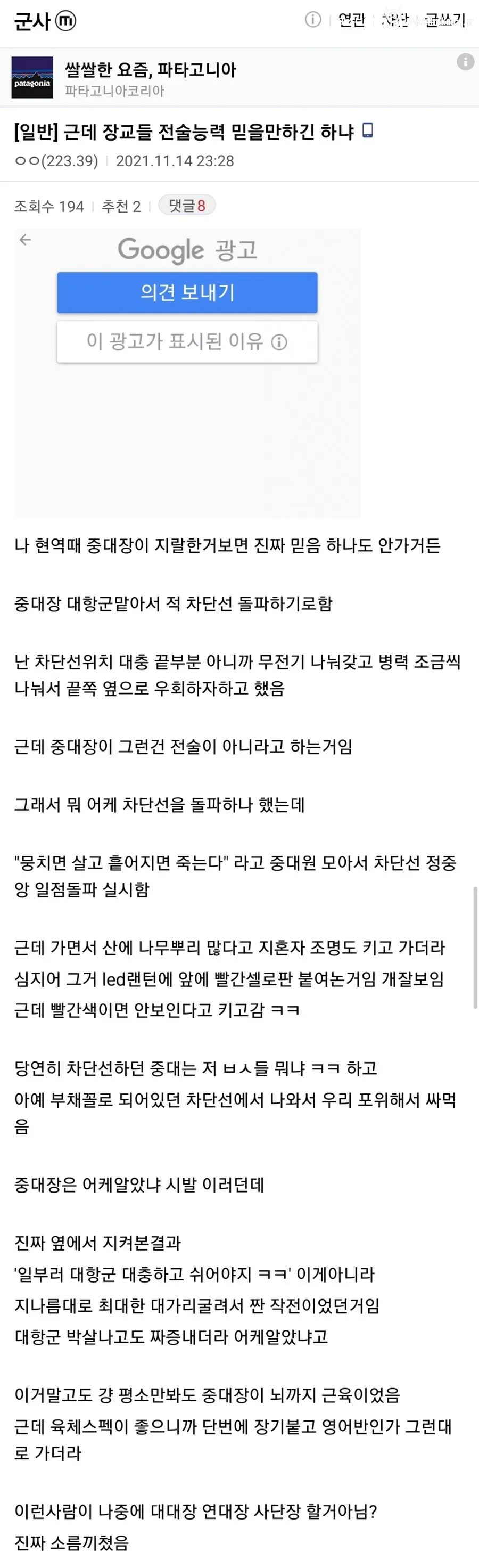장교들 전술능력 믿을만하냐는 디시인