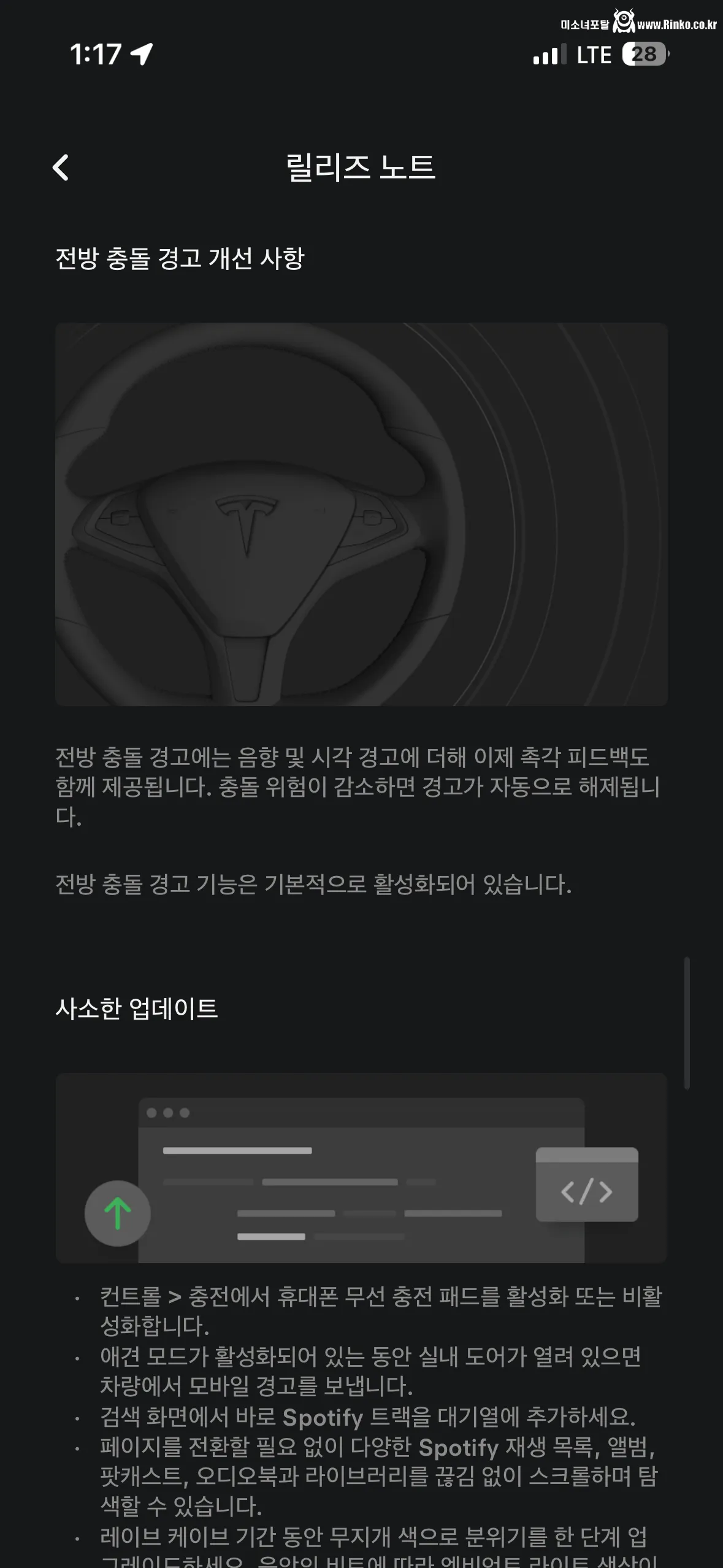 테슬라 업데이트 근황