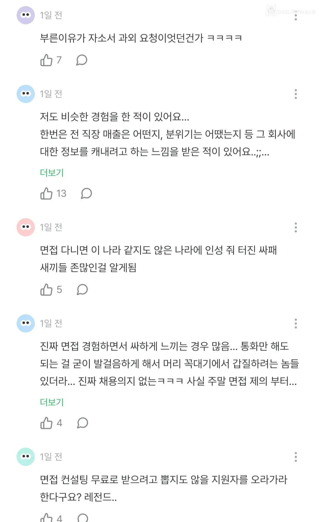 본인 자식 자소서 컨설팅 해달라고 면접 부른 회사
