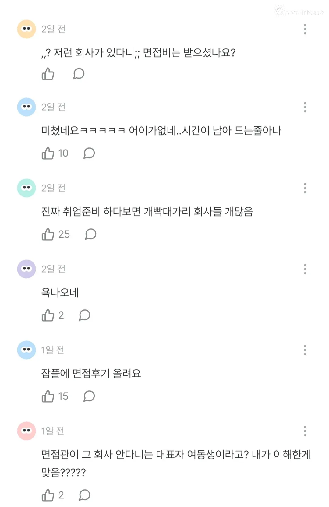 본인 자식 자소서 컨설팅 해달라고 면접 부른 회사