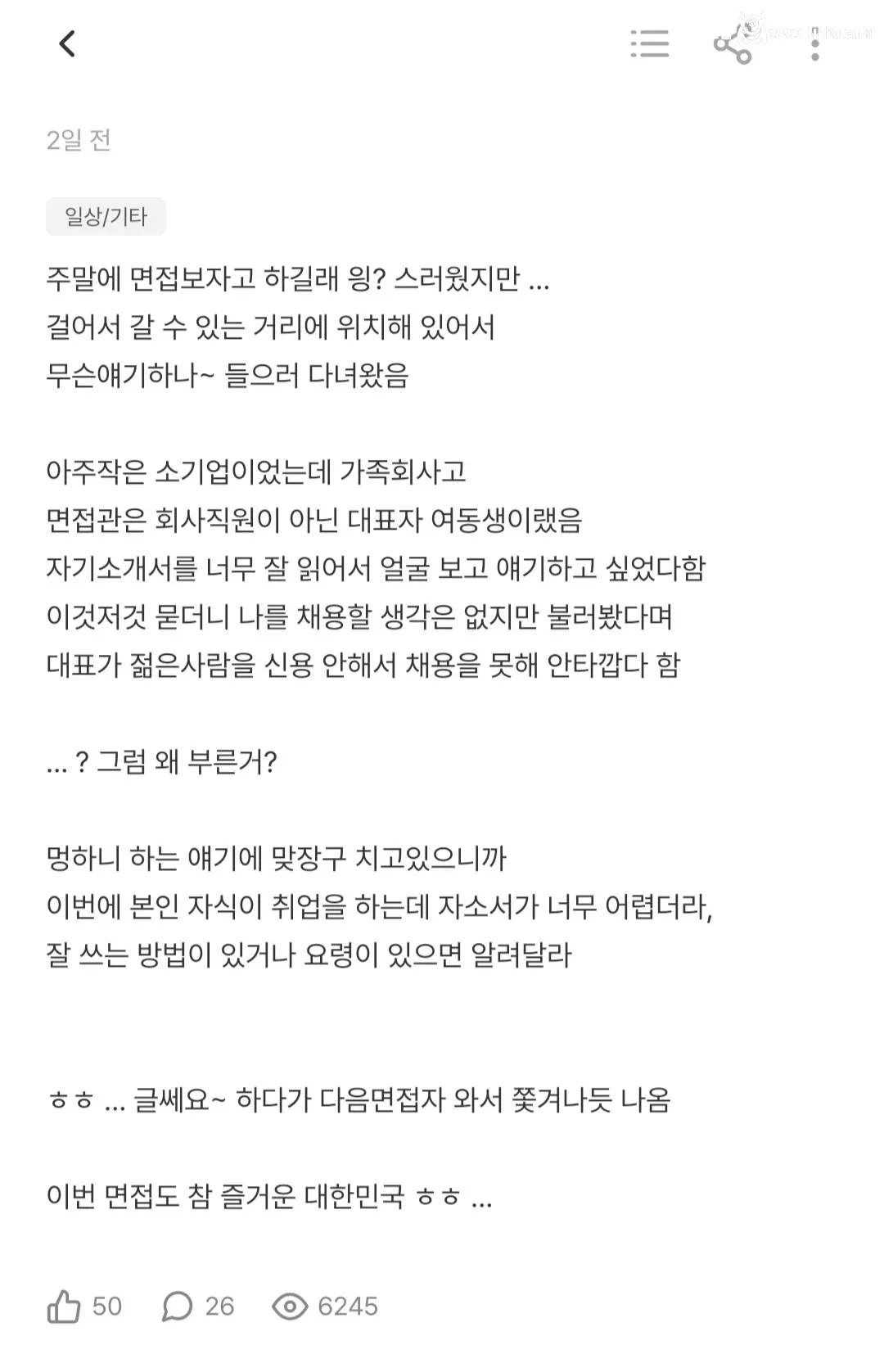 본인 자식 자소서 컨설팅 해달라고 면접 부른 회사