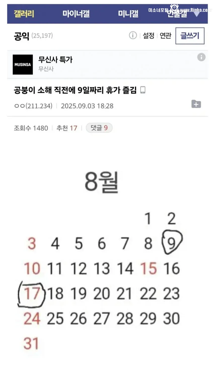 병가 쓰고 여행 갔다온 공익