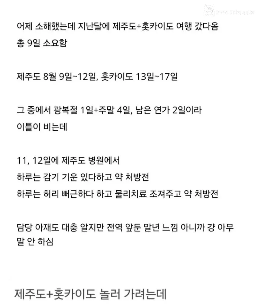 병가 쓰고 여행 갔다온 공익